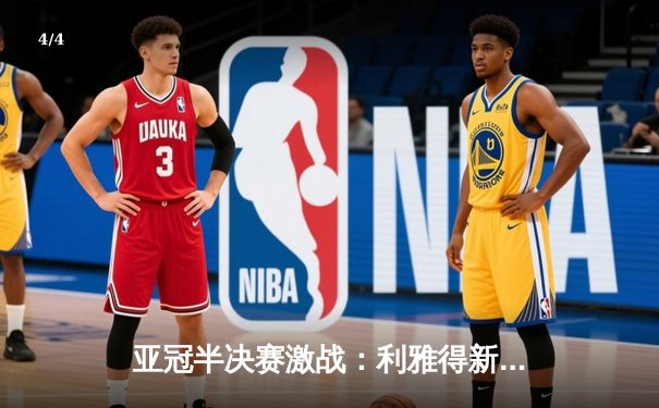 亚冠半决赛激战：利雅得新月2-1险胜蔚山现代，米特罗维奇双响定乾坤 - 4